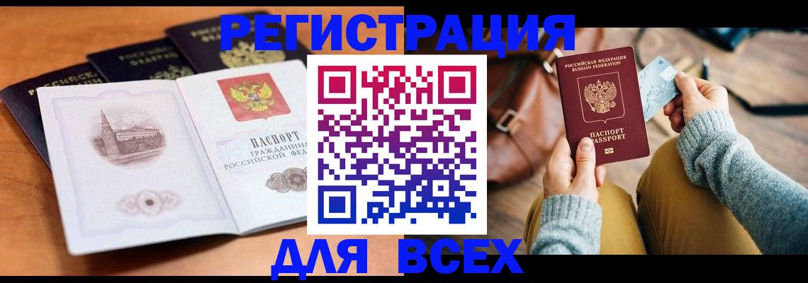прописка 2025 в Томской области