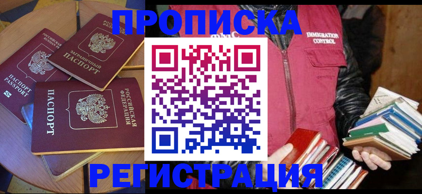 прописка паспорт в Томской области