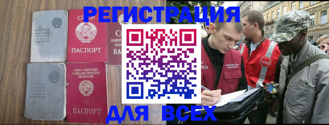 прописка для работы в Томской области